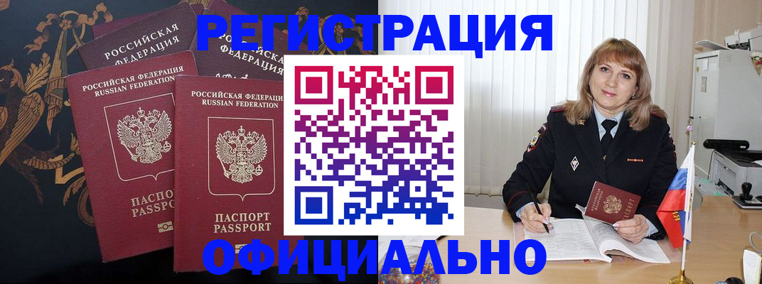 прописка ребенка в Хотьково